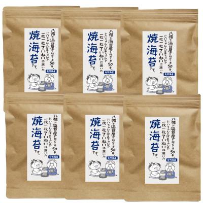 ふるさと納税 香春町 福岡県産有明のり 焼き海苔8切48枚×6袋(香春町)