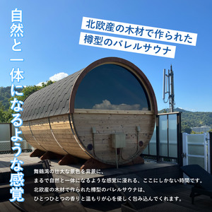 【男性/平日限定】海の見える絶景 サウナ 利用券 お一人様 貸切 手ぶら満喫プラン 京都 舞鶴 