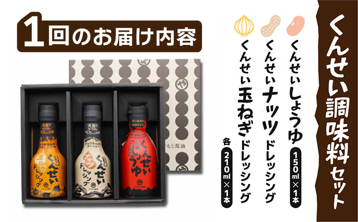 【全6回定期便】メディアで話題の燻製調味料！くんせい調味料 3本セット 島根県松江市/安本産業株式会社 [ALED013]