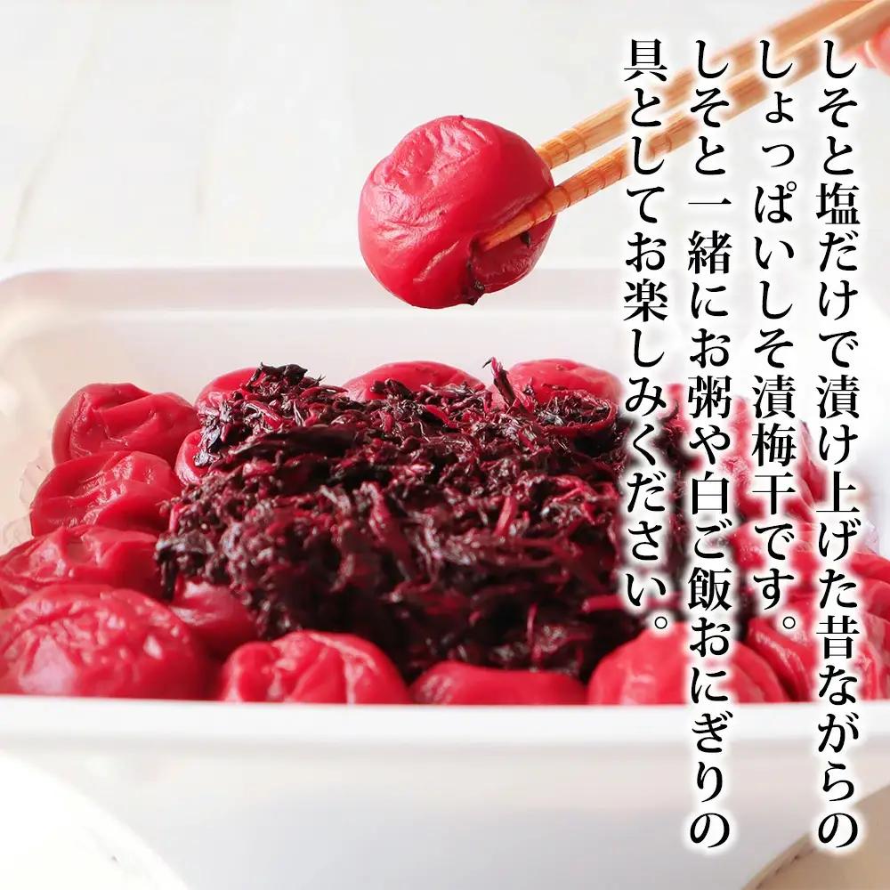 しそ田舎梅干し４個セット　約1.1kg（280g×4個）kishusogo006A【kishusogo006A】