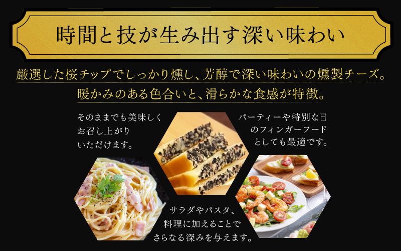 燻製チーズ　ブラックペッパー味　80g×4個【ktnt0003A】