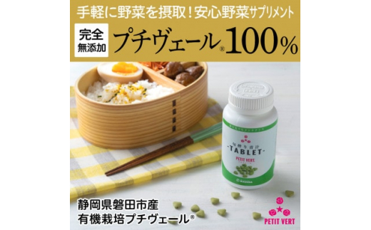 
野菜でカルシウム!＜完全無添加 プチヴェール(R)100%サプリメント 静岡県磐田市産＞【1419795】
