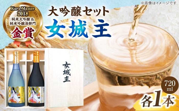 
                  【贈答用】 大吟醸セット 720ml×2 桐箱入り / 日本酒 女城主 地酒 銘酒 清酒 高級酒 アルコール 飲料 / 恵那市 / 岩村醸造 [AUAK011]
                