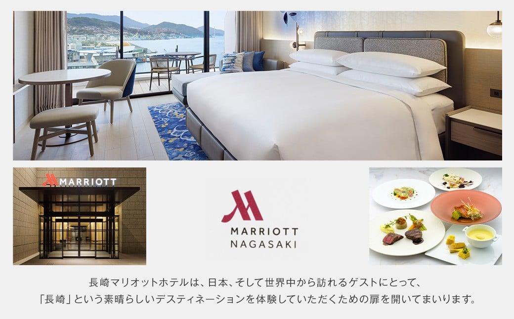 長崎マリオットホテル 宿泊券 50,000円