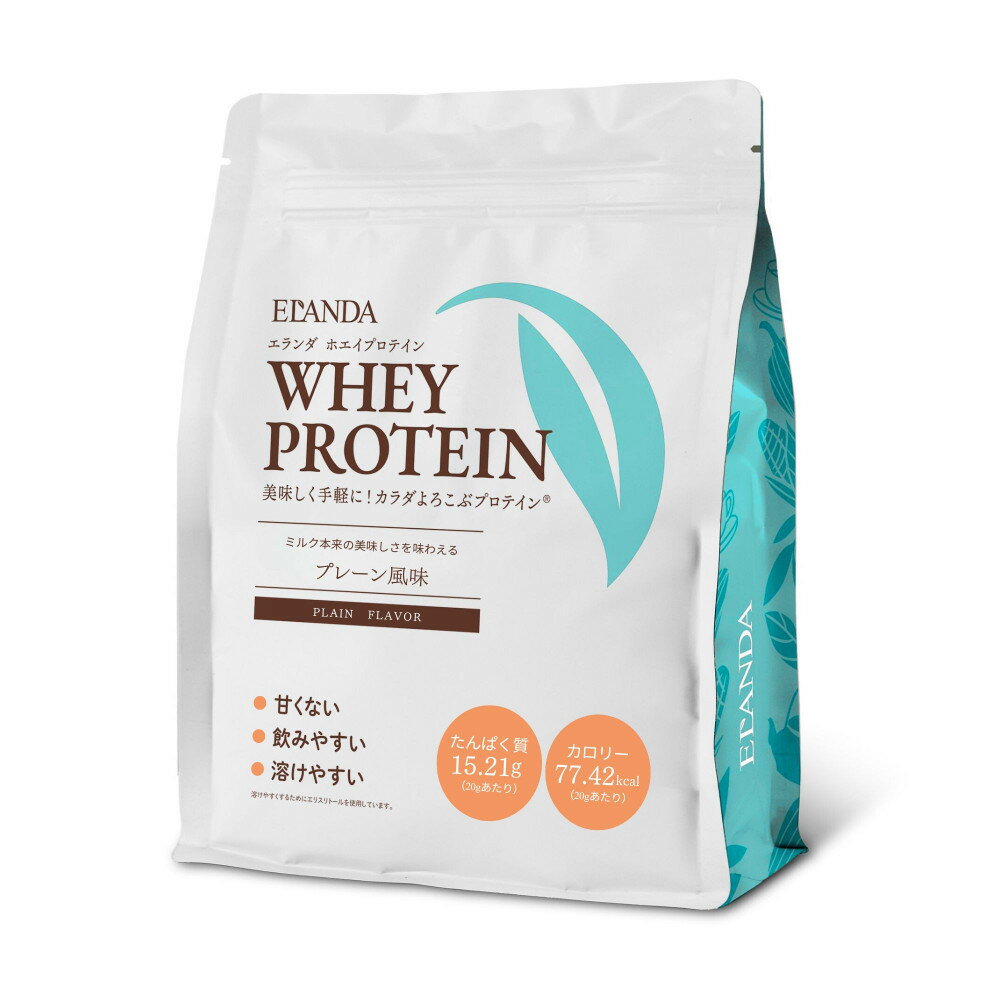 【ふるさと納税】【12月より順次発送】ELANDA エランダ 甘くない ホエイ プロテイン プレーン風味 900g | 食品 健康食品 加工食品 人気 おすすめ