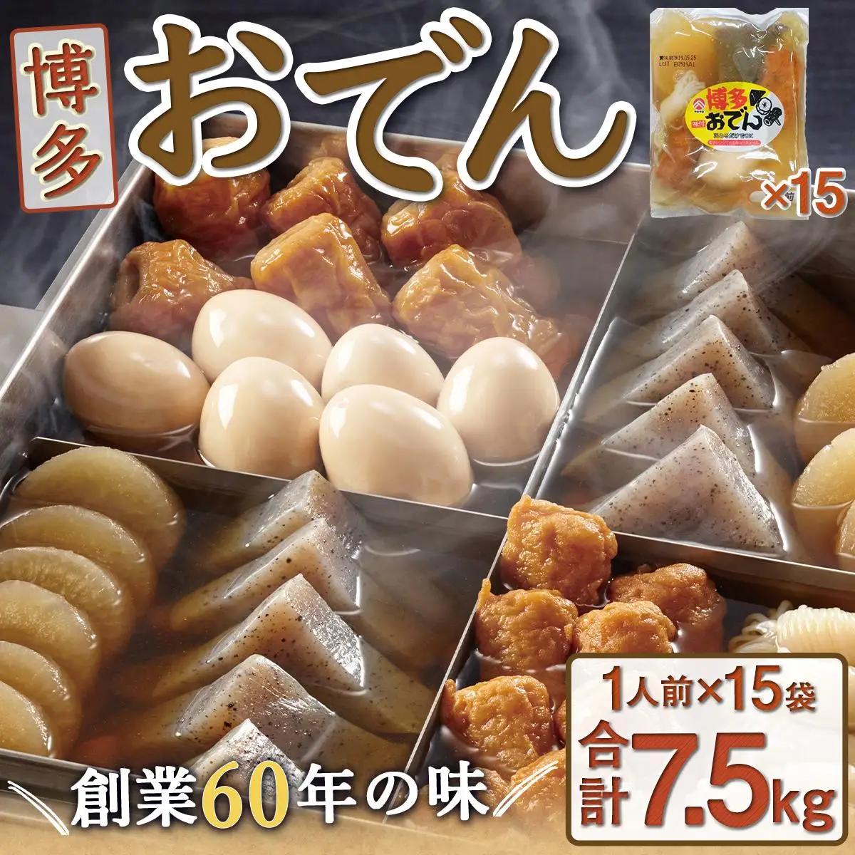 博多おでん 1人前×15袋
