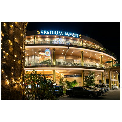 【ふるさと納税】全日入浴無料券5枚セット【1664455】