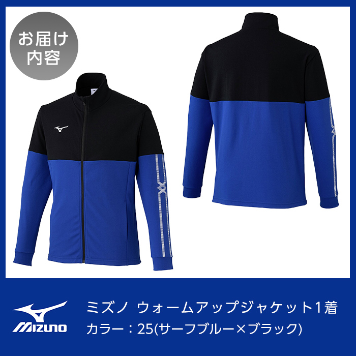 K-667-05 ミズノ・ウォームアップジャケット(25：サーフブルー×ブラック・XL)【ミズノ】霧島市 日本製 国産 スポーツ 運動 トレーニング ウエア ウェア ジャケット 吸汗速乾 ランニング 