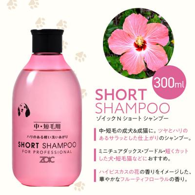 ふるさと納税 京都市 【ZOIC】ペット用 ゾイックN ショート シャンプー&リンス各300ml× 2本セット 犬猫兼用 |  | 01