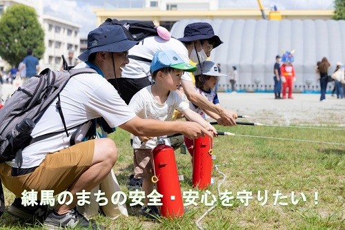 
                  練馬のまちの安全・安心を守りたい！
                