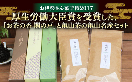 関見世 吉右衛門 銘菓「関の戸」と亀山茶セット  [AMAF001]