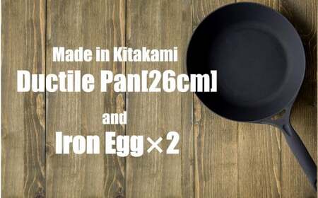 フライパン ダクタイルパン IH対応 26cm 鉄たまご 2個 K0061
