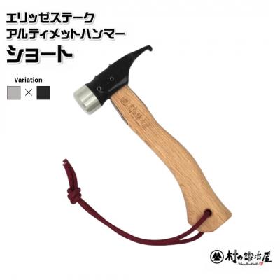 ふるさと納税 三条市 エリッゼステークアルティメットハンマーショート ステンレスヘッド×ブラック仕様 【021S046】