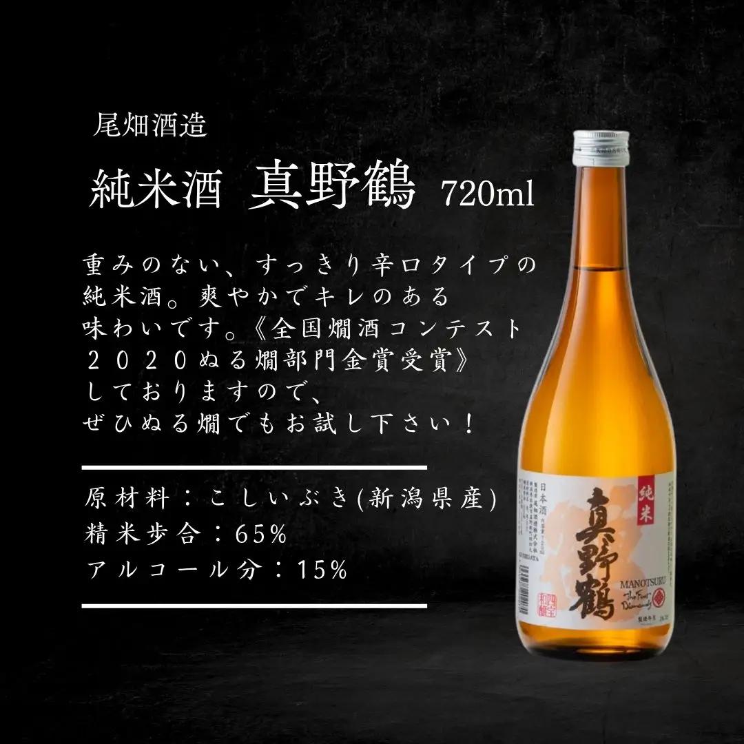 日本酒 純米酒 720ml 6本セット | 新潟県 佐渡市