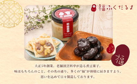 和菓子 豆 ＜福ふくだるま＞ お多福豆 箱詰め（800ｇ）8セット 【072-02】