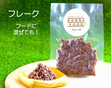 鹿肉100％！完全無添加で安心★わんちゃんのためのシカ肉フレークタイプセット ペットフード 犬 猫 鹿 鹿肉 ジビエ  -015