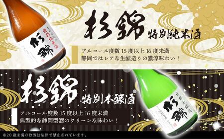 日本酒 飲み比べ セット 地酒 300ml × 5本 静岡県 お酒 家飲み 宅飲み ギフト 贈り物 日本酒杉錦 日本酒特別本醸造 日本酒特別純米酒 日本酒志太泉 日本酒上撰 日本酒特別本醸造 日本酒初