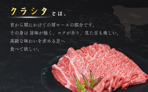 【牧場直送】四万十牛 クラシタ 肩ロース スライス 500ｇ 牧場直売 肉 牛 牛肉 黒毛和牛 霜降り 和牛 国産 高知 高知県 しまんと 四万十 メス牛 ご褒美 すき焼き しゃぶしゃぶ 冷凍 26