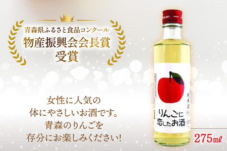 日本酒 リキュール りんごに恋したお酒 275ml 6本 [桃川 青森県 おいらせ町 oi02ayo580007] 酒 お酒 純米酒 リキュール りんご果汁 リンゴ酢 はちみつ ハチミツ 蜂蜜 ストレ