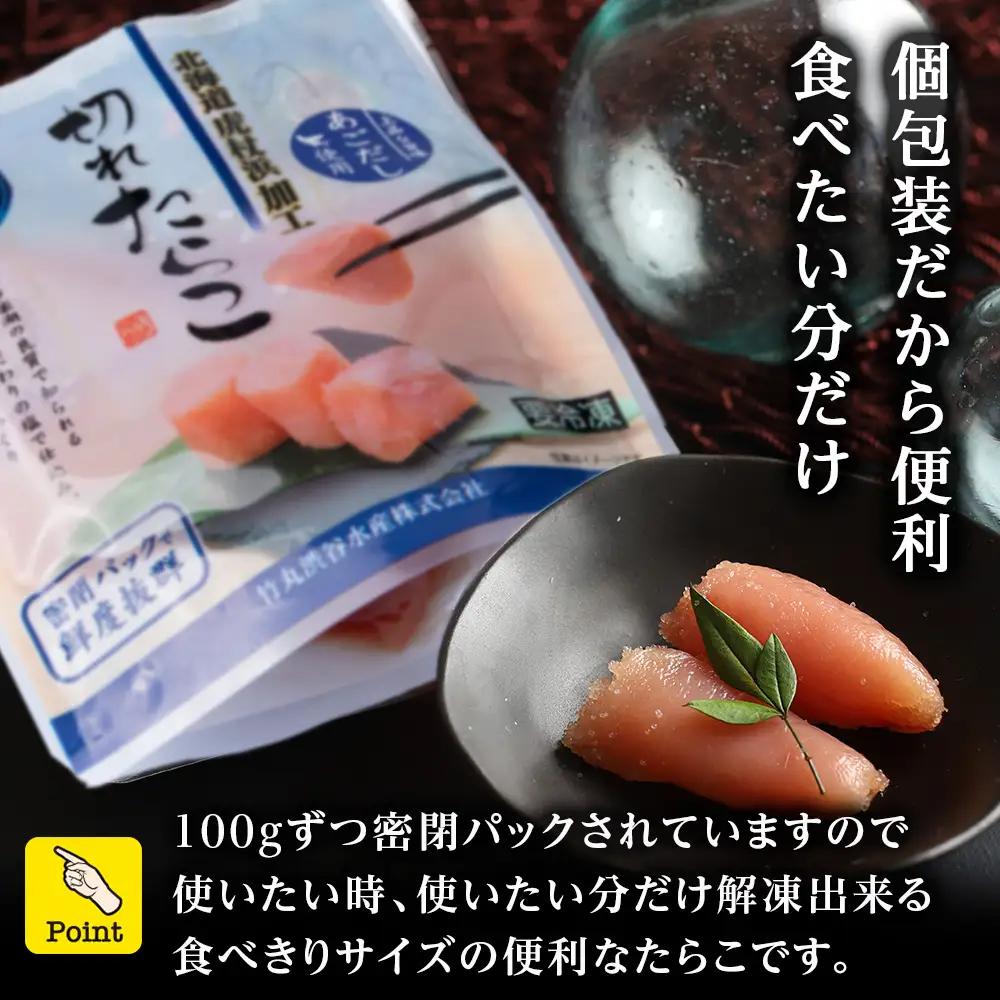 訳あり あご出汁塩こうじ入り 切れたらこ 100g×12個 AK107