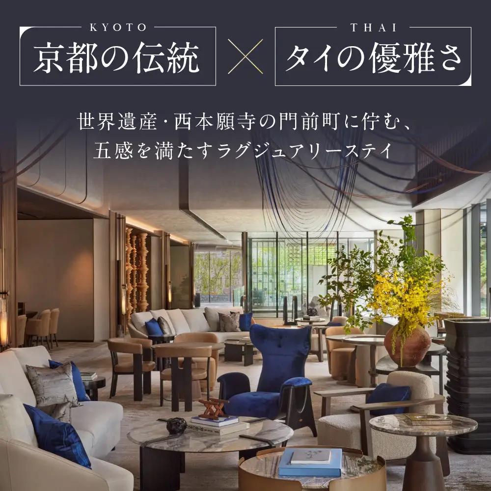 【デュシタニ京都】ホテルギフト券15,000円分｜日本初上陸 高級ホテルブランド 人気 