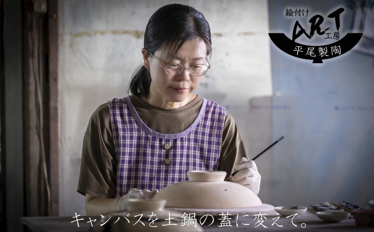 【萬古焼】暮らしの美術品 絵付けアーティストの個性が光るHandmade土鍋。絵付けART工房・平尾製陶 土鍋9号「鶴と亀」【手描き、土鍋、ハンドメイド、アート、デザイン、鍋、 家庭用、4人用、4人前