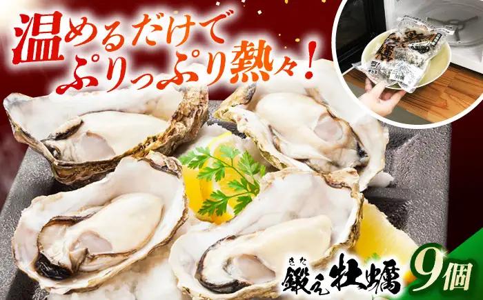 冷凍 レンジで簡単鍛え牡蠣 殻付き 牡蠣 3個入×3袋 [XAE064]