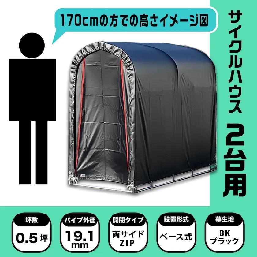 《張替用:後幕》サイクルハウス2台用 BK(ブラック)〔LF-J402〕_(都城市) サイクルハウス 2台用 専用替幕 張替幕 ターポリンシート ブラック 組立式 組立説明書付 収納 便利 耐久性 A