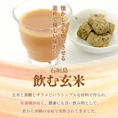 ふるさと納税 石垣市 「飲み継がれてきた島の味」石垣島 飲む玄米12本セット |  | 01
