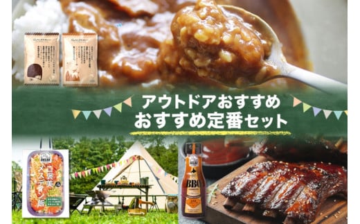 キャンプ飯 おすすめ定番セット 4種 計4個 ご褒美メスティン 骨付き鶏肉とゴロゴロ具材の炊き込みご飯 どんなときもカレー ビーフ バターチキン BBQソース アウトドア 送料無料 北海道 札幌市