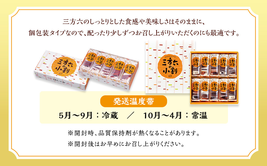 「柳月」三方六の小割 5個入×3セット（合計15個）【B78】