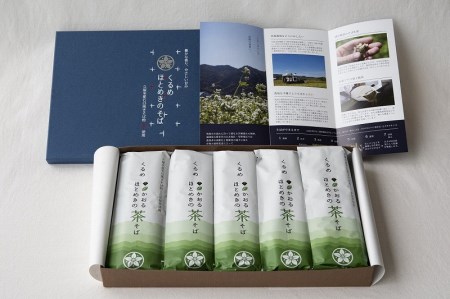 くるめかおるほとめきの茶そば 10袋_くるめかおるほとめきの茶そば 80g × 2束 × 10袋 茶そば 乾麺 福岡県南部 山本町 草野町 そば 原料 地元農家 自慢 一品 つなぎ 小麦粉 こわだり 