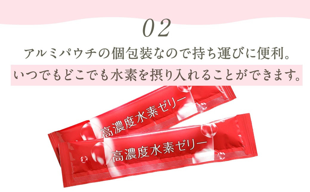 高濃度 水素ゼリー 31本入り