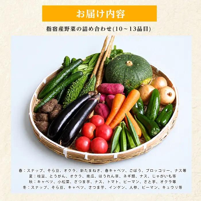 指宿産季節野菜の詰め合わせ10～13品目 岡村商店 IB024-010 旬野菜 旬野菜