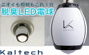 【ふるさと納税】光触媒除菌脱臭機電球タイプ 脱臭LED電球 /// 除菌 脱臭 充電式 除菌脱臭 仕事 電球 LED 人感センサー トイレ お部屋