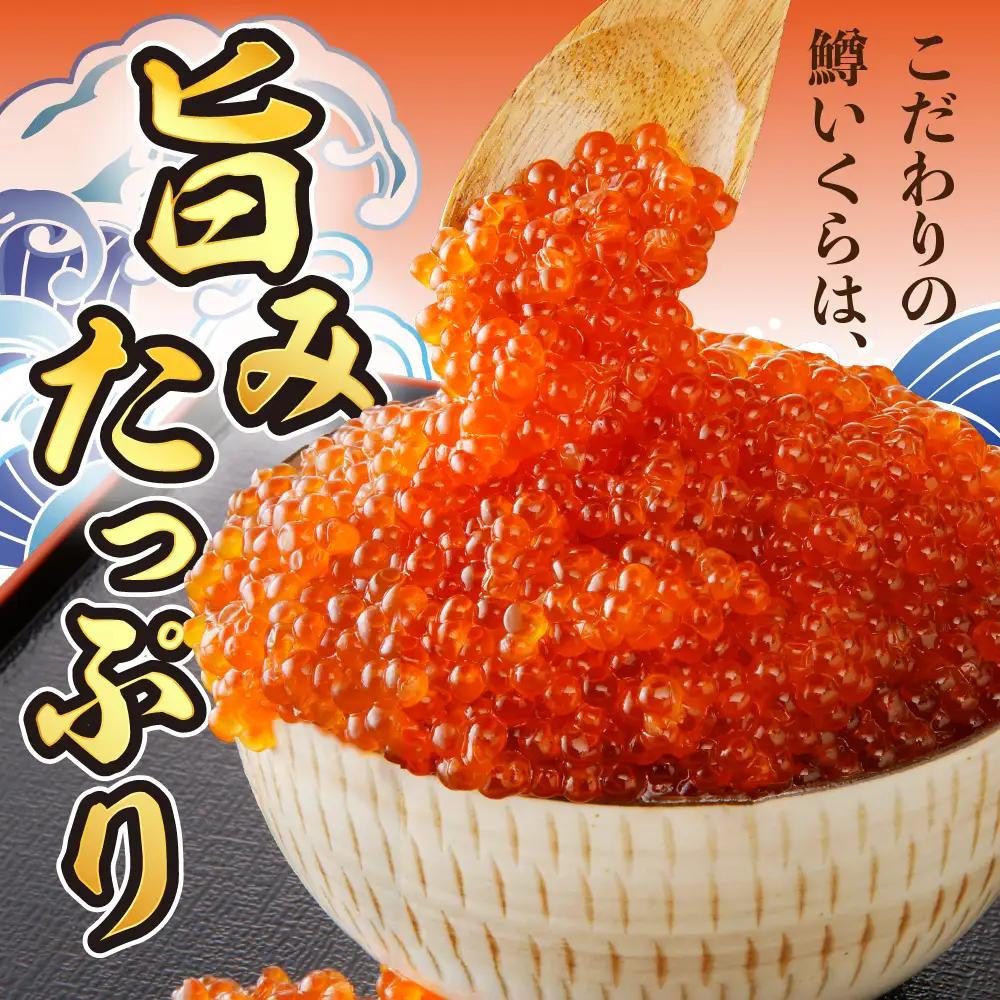 鱒 いくら 醤油漬 250g