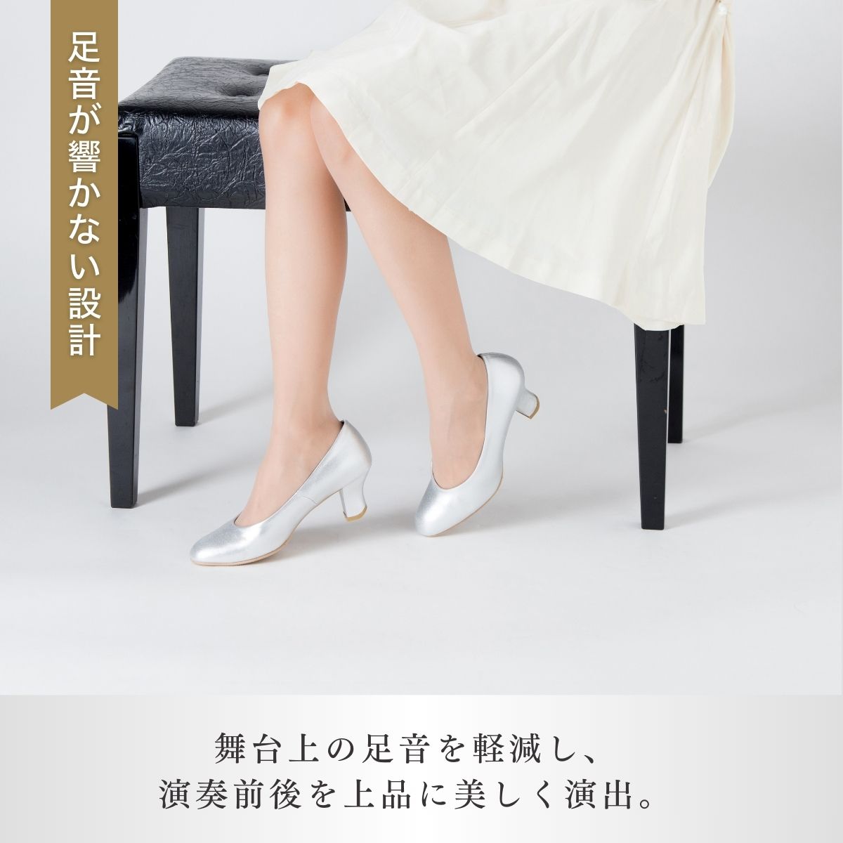 ＜22.5cm＞ヒール高6cmピアノシューズ(パールシルバー) 【靴 くつ シューズ レディース 日本製 特許取得 滑り止め付 負担軽減 ピアノ 専用 お洒落 オシャレ 上品 婦人 お祝い 贈り物 ギ