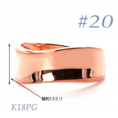 ふるさと納税 笛吹市 K18PG地金鏡面リング　RMR1150-R#20
