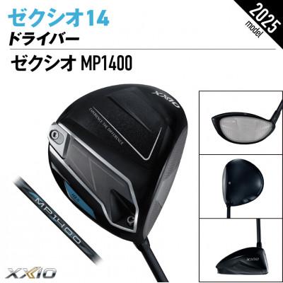 ふるさと納税 都城市 ゼクシオ 14 ドライバー【9.5/S】ゴルフボールセット【複数個口で配送】 |  | 01