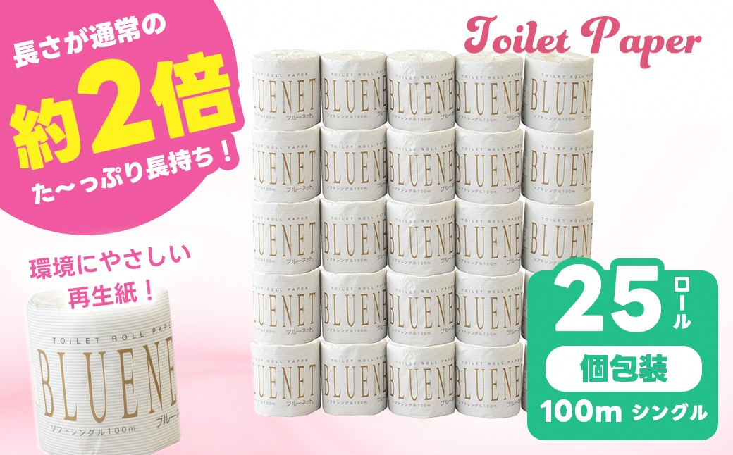 
                  河村製紙 再生紙100% ブルーネット シングル 2倍長持ち 1Rx25
                