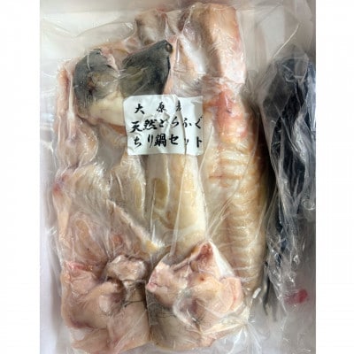 天然とらふぐちり鍋セット　計500～600g【配送不可地域：離島】