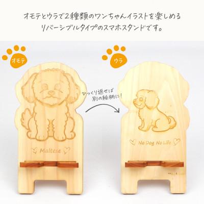 ふるさと納税 鹿沼市 国産ひのき ワンちゃんスマホスタンド(マルチーズver) |  | 01