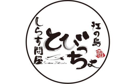 コロッケ 20個 しらす ころっけ ブラックコロッケ シラス 魚 江の島 名物 シラス sirasu じゃこ ちりめん しらす干し 江の島しらす イワシ 弁当 揚げ物 揚物 おかず 惣菜 簡単調理 手