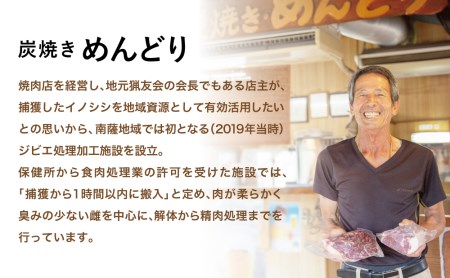 【南さつまジビエ】鹿児島県産 猪肉焼肉用 500g ＆ ソーセージ 200g 焼肉 バーベキュー BBQ 冷凍 グルメ 鹿児島産 ジビエ肉 イノシシ 猪 南さつま ジビエ