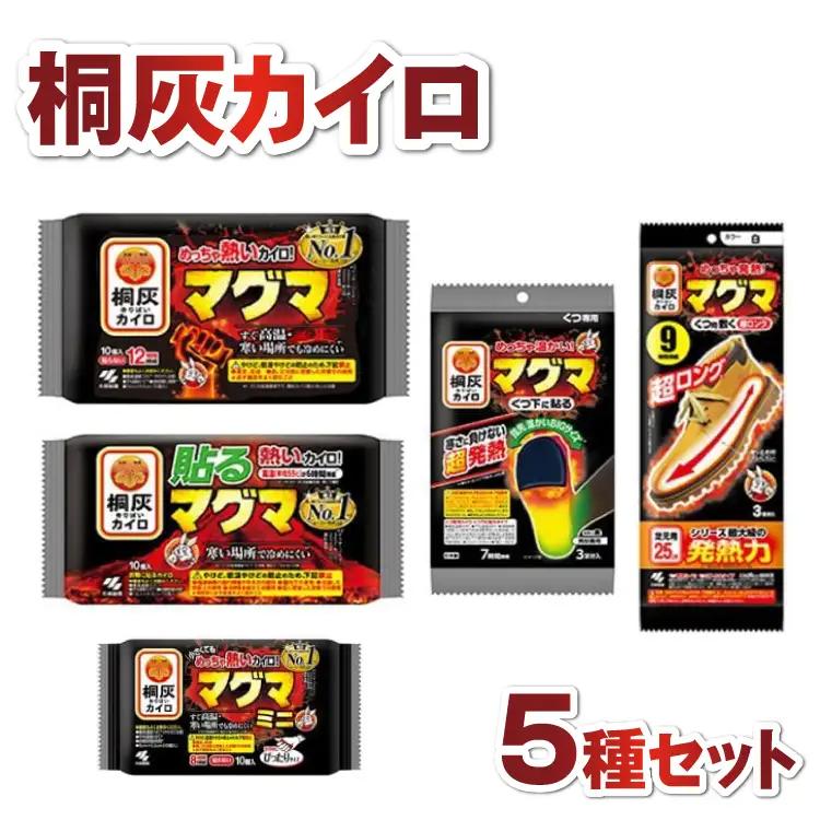 桐灰カイロ マグマセット 小林製薬 カイロ 詰め合わせ 貼る 貼らない 兵庫県 三田市 贈答品 中元 歳暮 お中元 お歳暮 新年 年末 贈り物 ギフト ふるさと納税 ふるさと 人気 おすすめ 送料無料 [3d28bae430000]