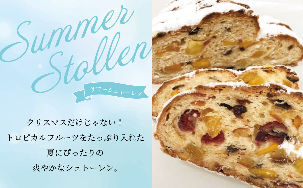 
夏のシュトーレン
