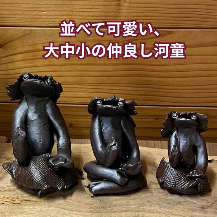 【ふるさと納税】河童の焼き物　唐黒釉　工芸品 焼き物 置物 鑑賞 和風　インテリア 希少 隠岐の伝統と職人技が光る一点物