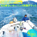 【ふるさと納税】[半日乗合いセーリング体験チケット] 瀬戸内海セーリング体験 4名様まで エスプレッソ コーヒー付き｜ヨット 太平洋一周の冒険家と行く！風の向くまま心の向くまま 冒険家 山下健一 [1440]