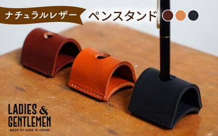 ペンスタンド 糸島市 / LADIES＆GENTLEMEN [ADK061] 革製品 革製品 革製品 革製品 革製品 革製品 革製品 