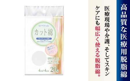 コットン・ラボエムプライド医療脱脂綿（カット綿）20g×18袋／コットン 医療用 綿 内子町【ウィステリアコンサルティング株式会社】 [BKBX001]